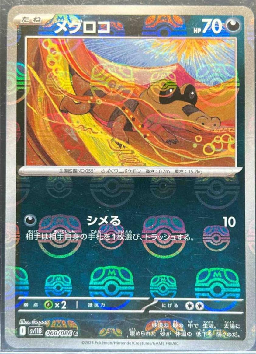 Japanese Black Bolt Sandile [Master-Ball] Pokémon card